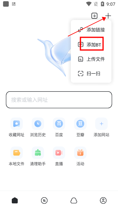 迅雷app下载功能入口