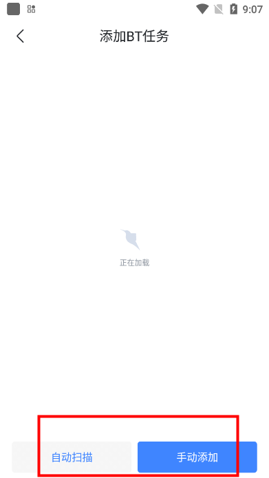 迅雷app种子文件扫描