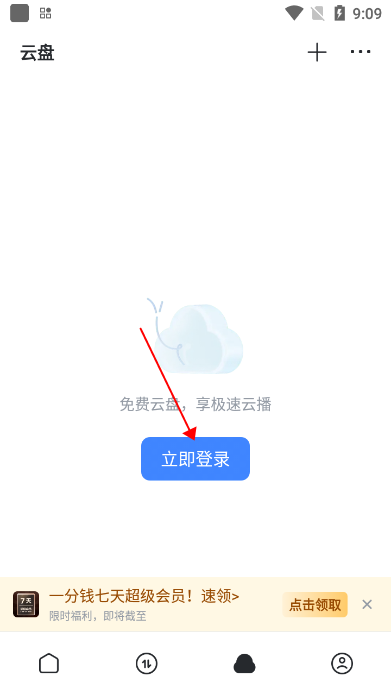 迅雷app私人空间入口