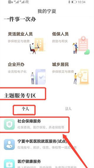 我的宁夏app社保服务入口截图