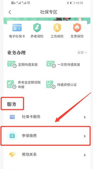 我的宁夏app参保缴费入口截图