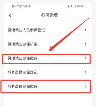 我的宁夏app参保类型选择截图