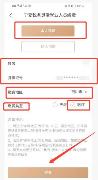 我的宁夏app医保缴费界面截图