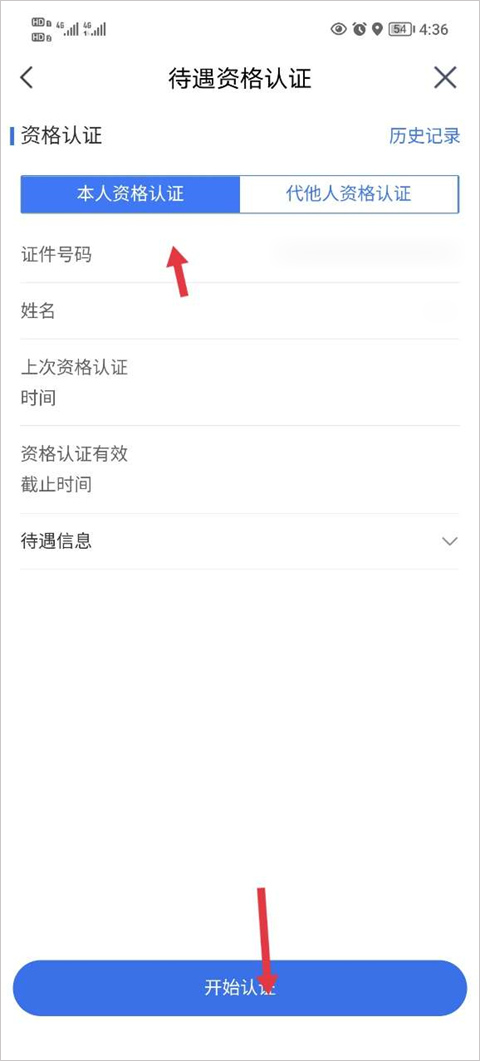 我的宁夏app养老保险认证信息确认截图