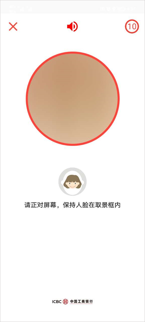 我的宁夏app人脸识别认证截图