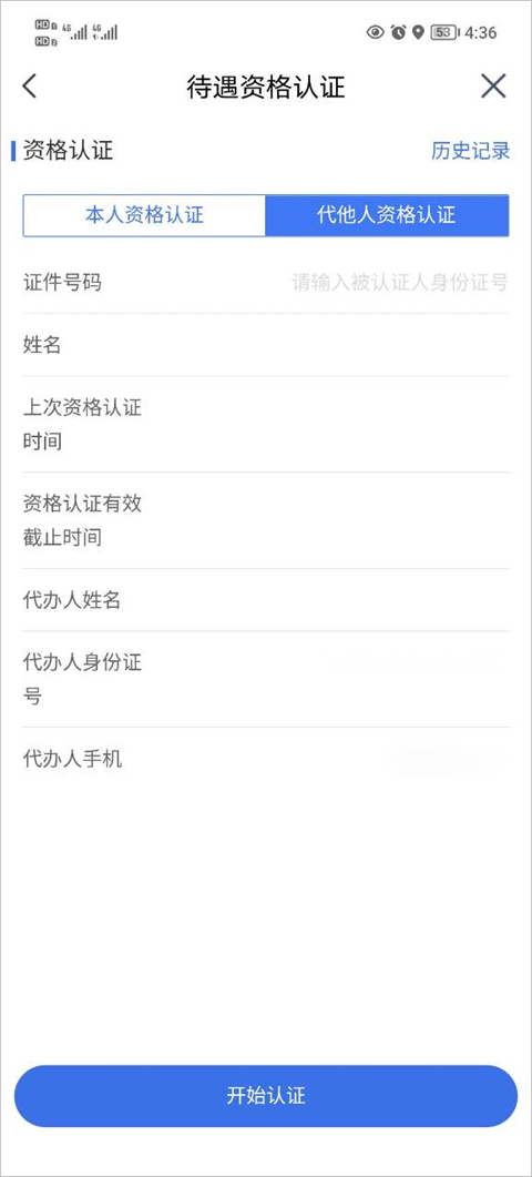 我的宁夏app代他人认证入口截图