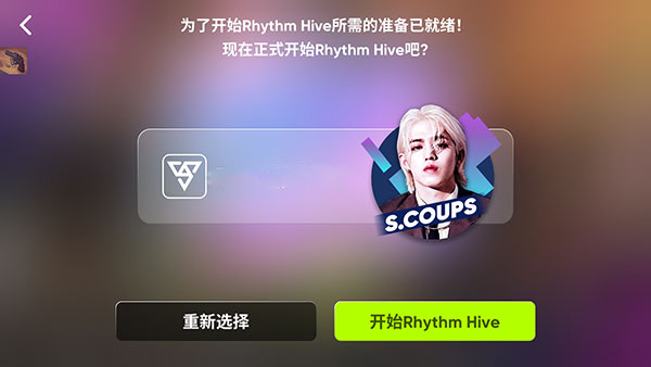 Rhythm Hive账号设置界面