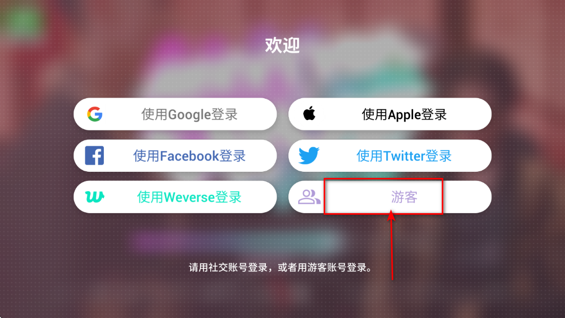 Rhythm Hive登录界面