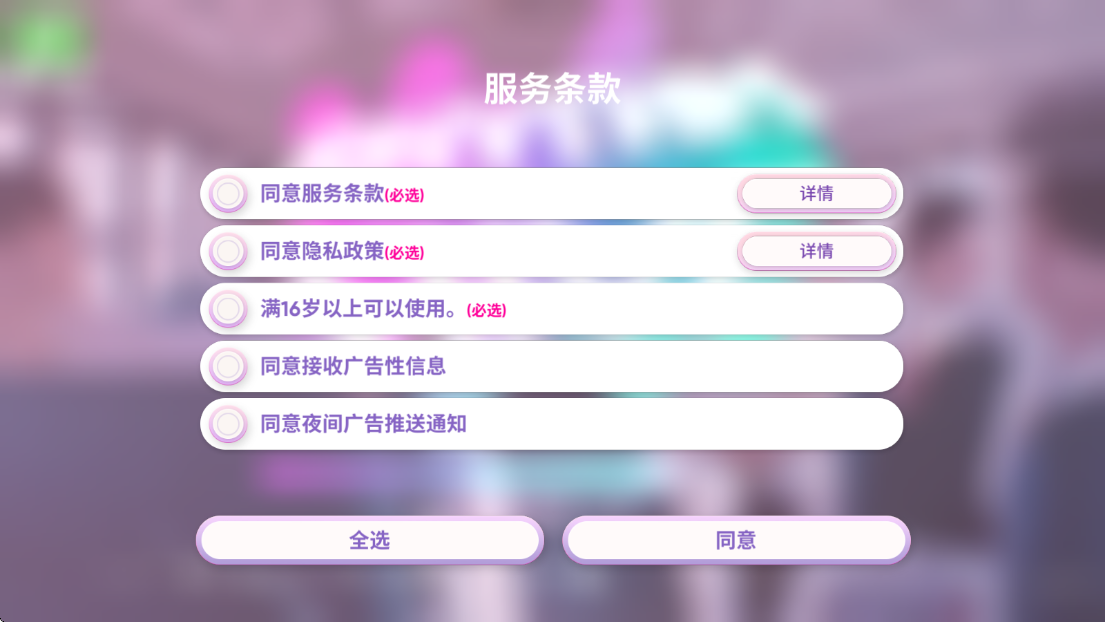 Rhythm Hive用户协议界面