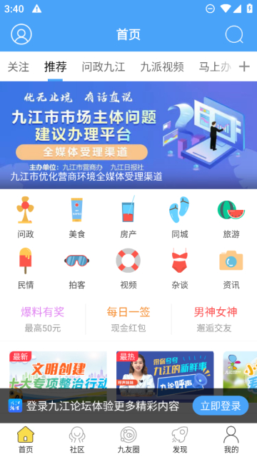 九江论坛社交功能展示截图