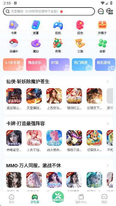 3733游戏盒游戏库界面