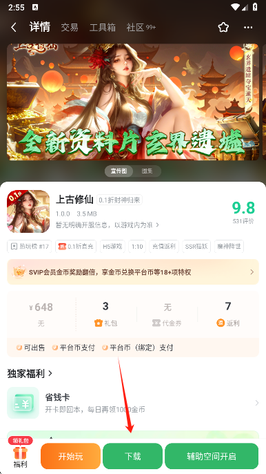 3733游戏盒游戏下载界面