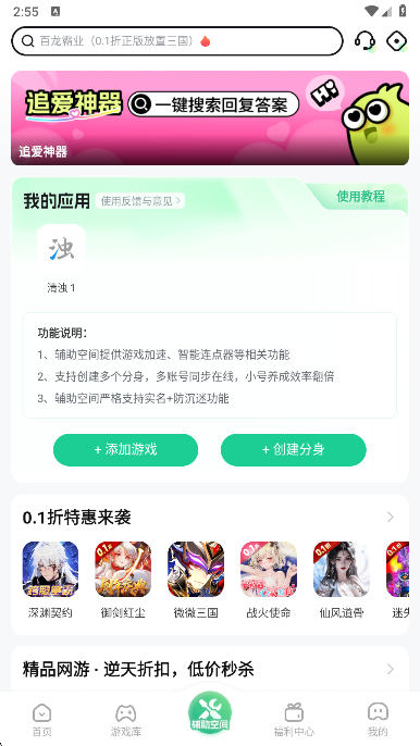 3733游戏盒辅助空间界面