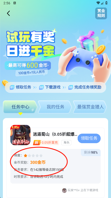3733游戏盒任务领取界面