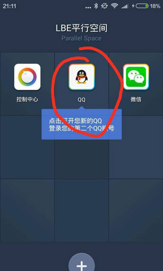 平行空间添加应用步骤3