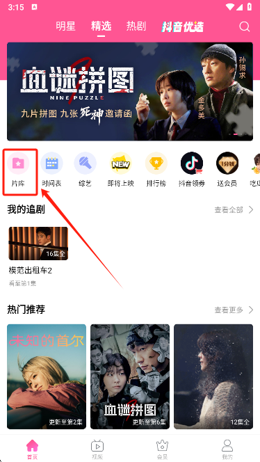 韩小圈app首页界面