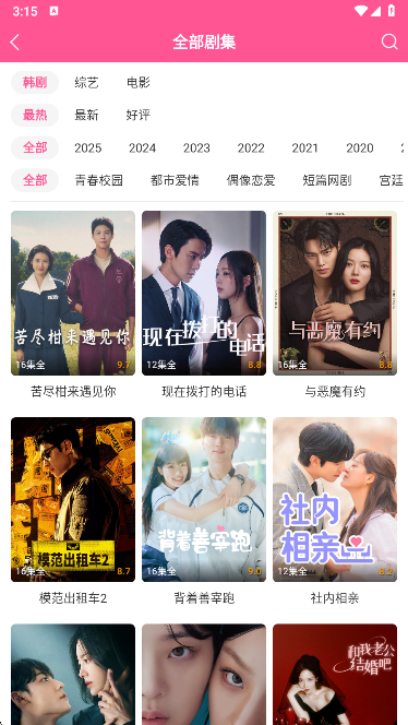 韩小圈app分类界面