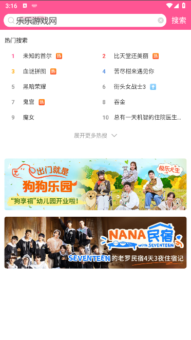 韩小圈app搜索功能界面