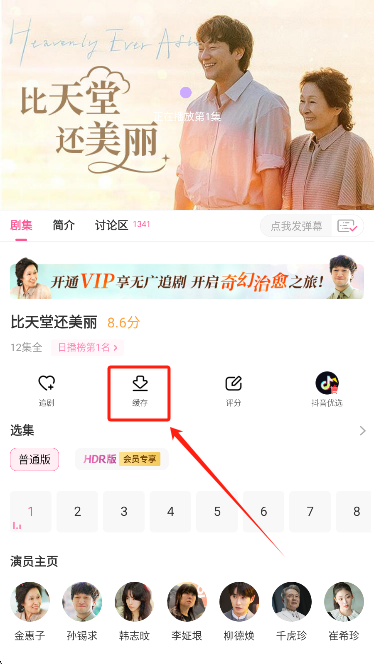 韩小圈app缓存按钮位置