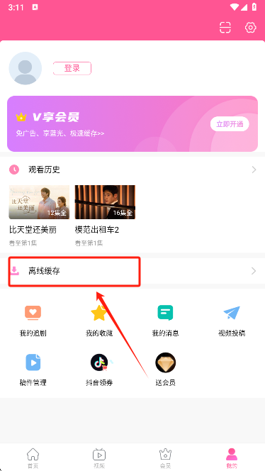 韩小圈app离线缓存入口