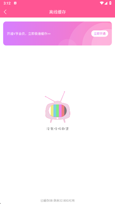韩小圈app离线缓存列表