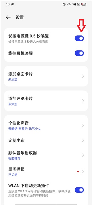 小布助手关闭唤醒功能截图