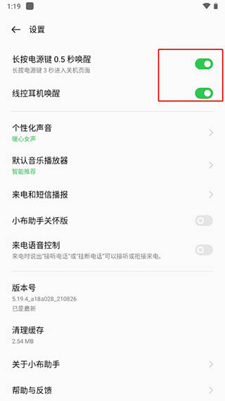 小布助手唤醒设置选项