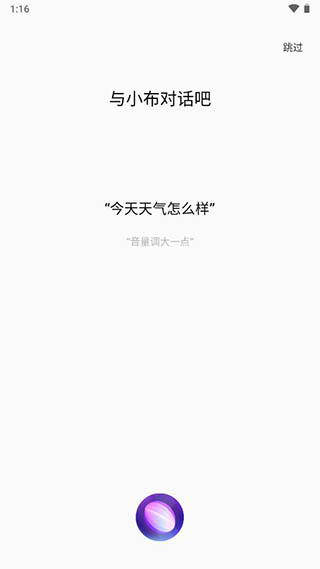 小布助手语音交互界面