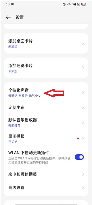 小布助手声音设置界面