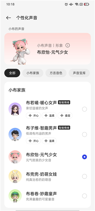小布助手音色选择界面