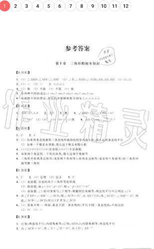 作业精灵答案查看界面