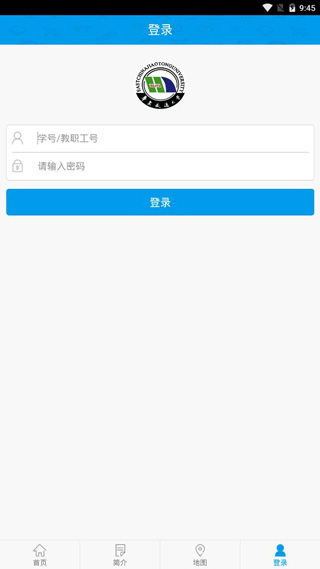 智慧交大app登录界面