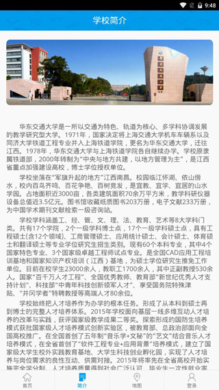 智慧交大app学校信息展示