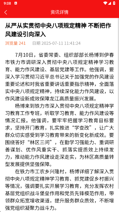 龙江先锋app内容浏览界面