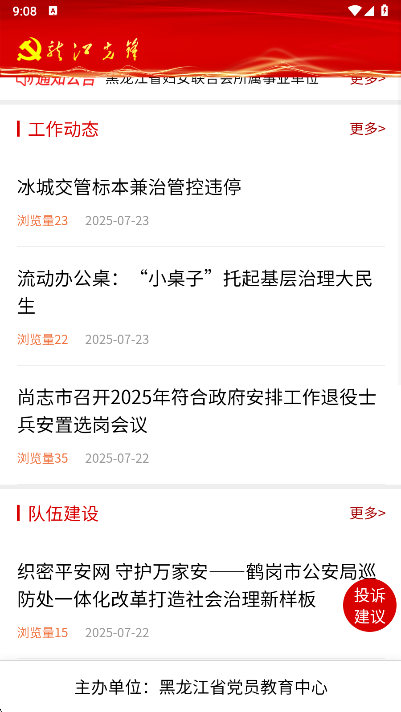 龙江先锋app版块切换界面
