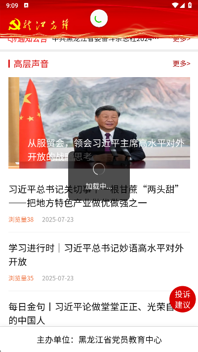 龙江先锋app免登录界面
