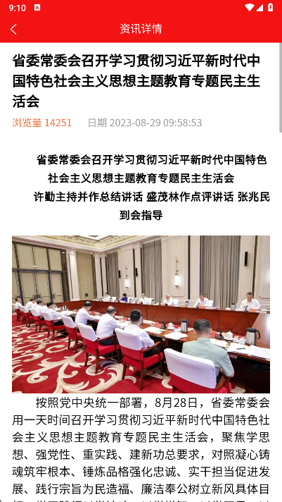 龙江先锋app功能展示界面