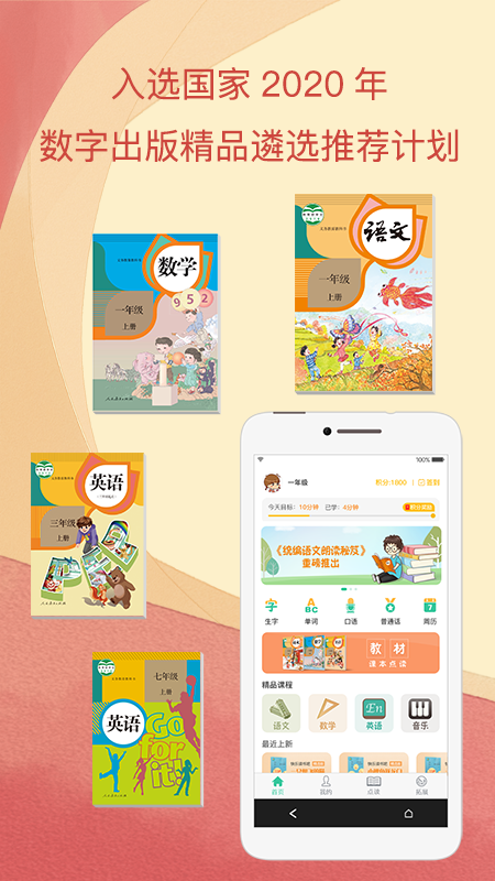 人教点读app功能演示