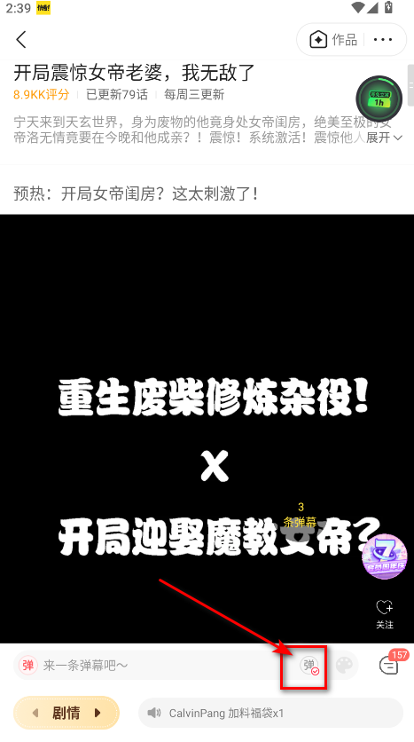 快看漫画弹幕设置界面