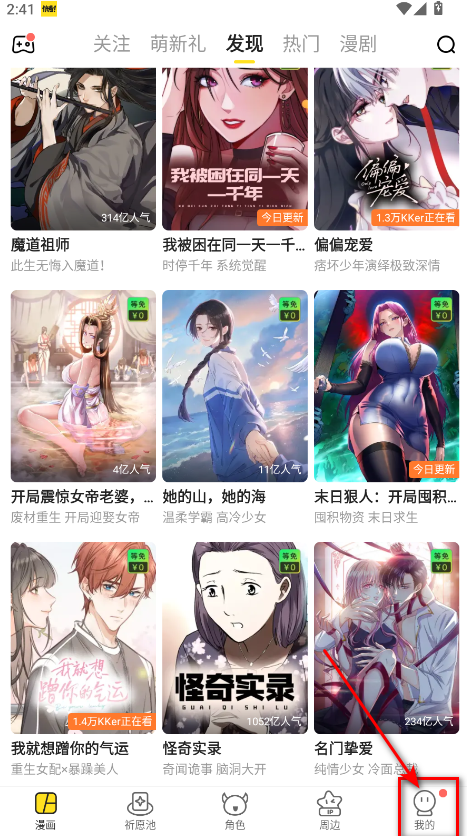 快看漫画个人中心界面