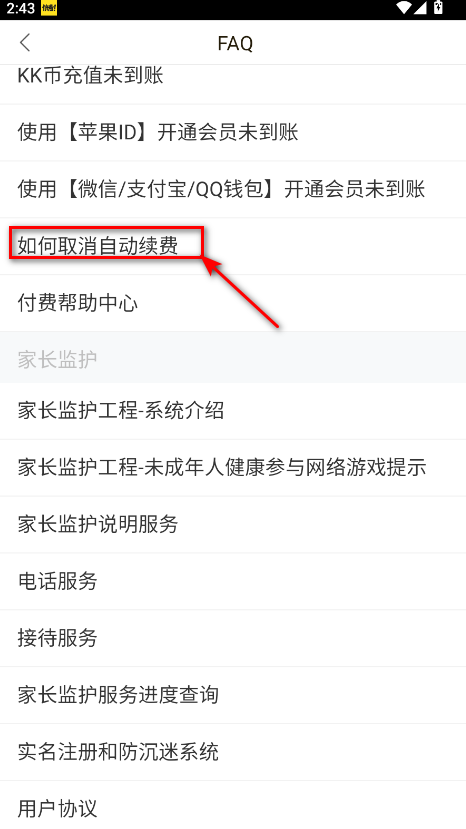 快看漫画自动续费帮助页面