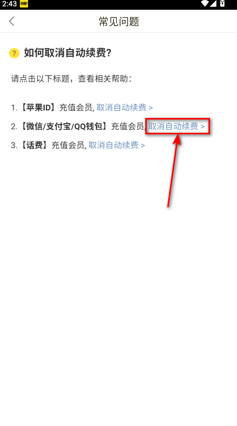 快看漫画支付渠道选择