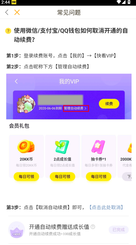 快看漫画取消续费操作步骤