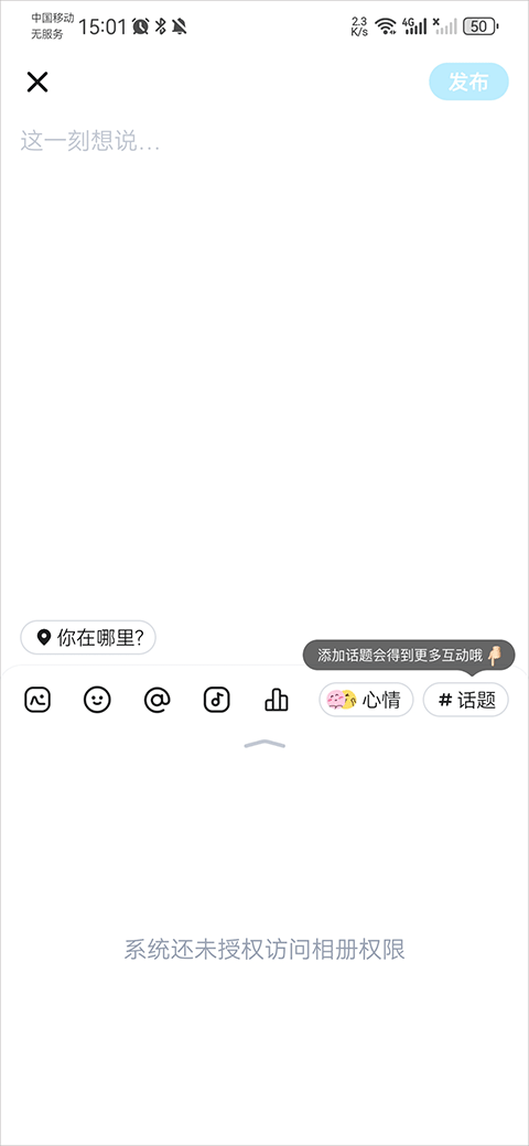 欢游app动态编辑界面
