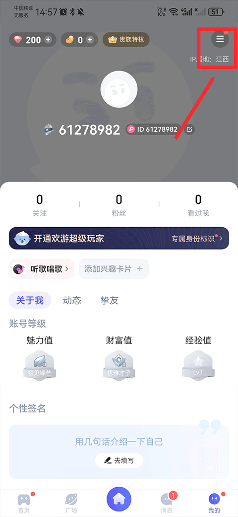 欢游app个人中心界面