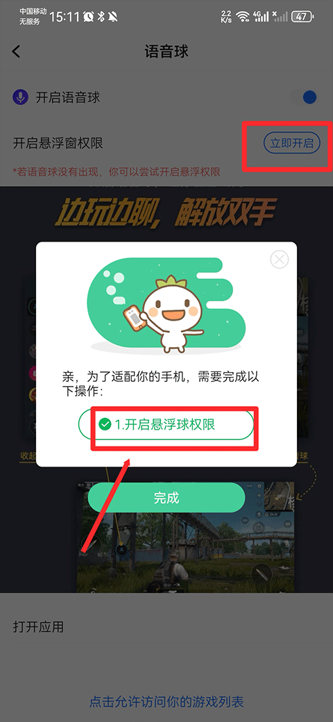 欢游app悬浮球设置界面