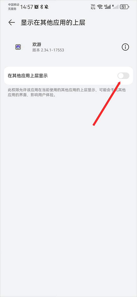 手机应用权限设置界面