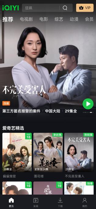 爱奇艺国际版影视资源界面