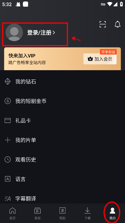 爱奇艺国际版登录界面