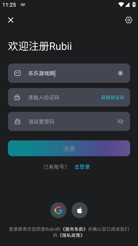 rubii ai邮箱验证界面
